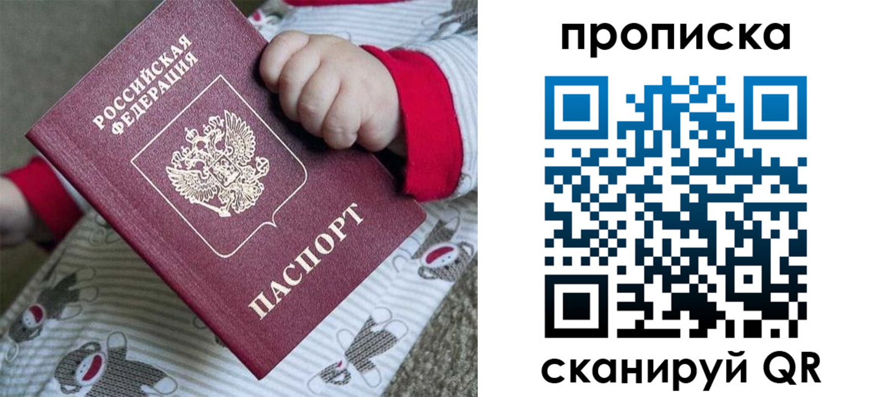 прописка 2025 в Жигулёвске
